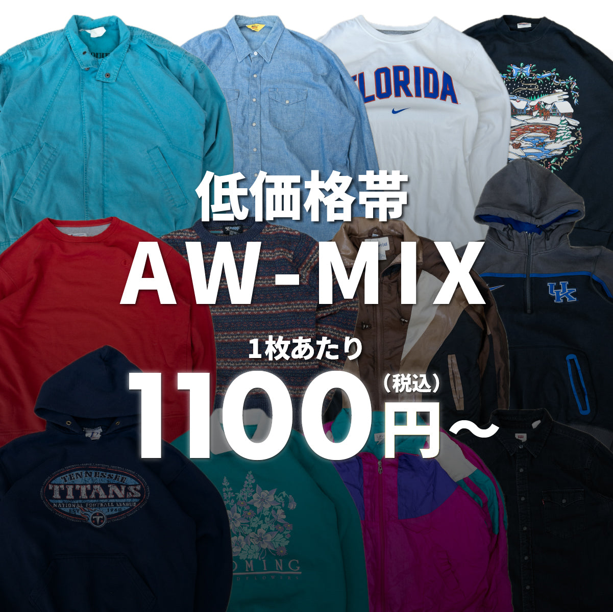 【低価格帯】AW-Mix