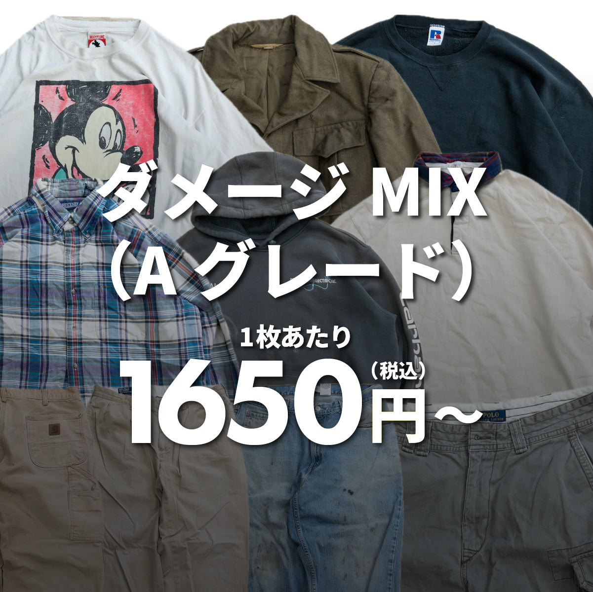 ダメージMIX (Aグレード)