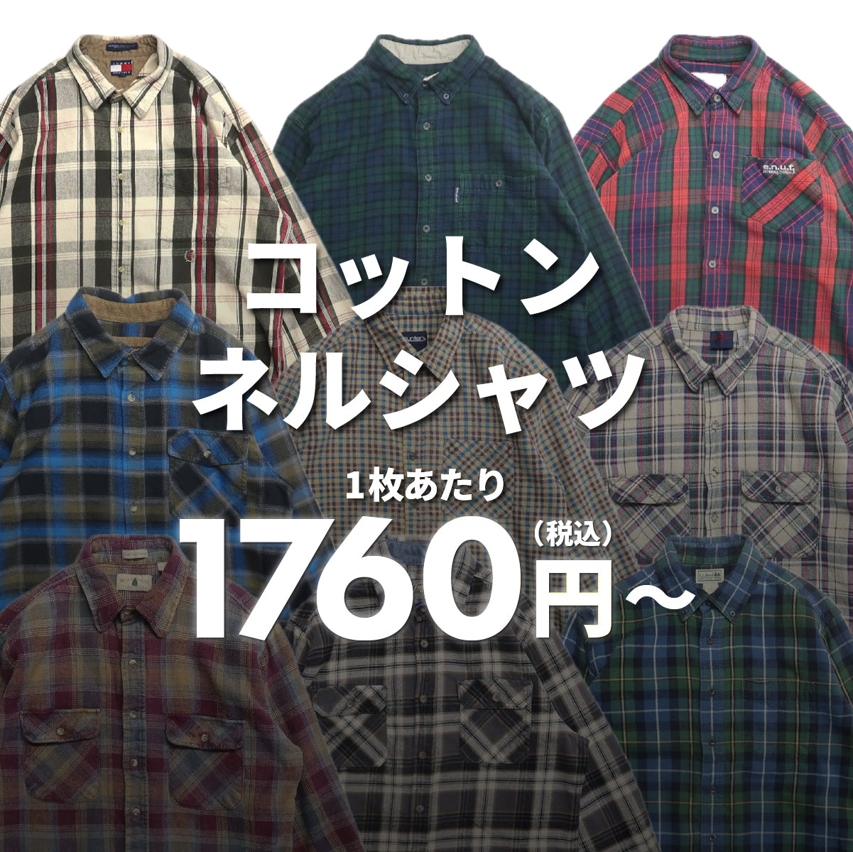 コットンネルシャツ