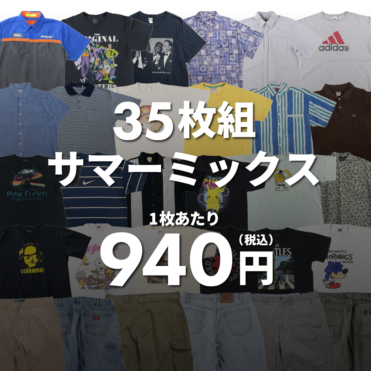 Summer Mix 30-piece set + 5 extra pieces