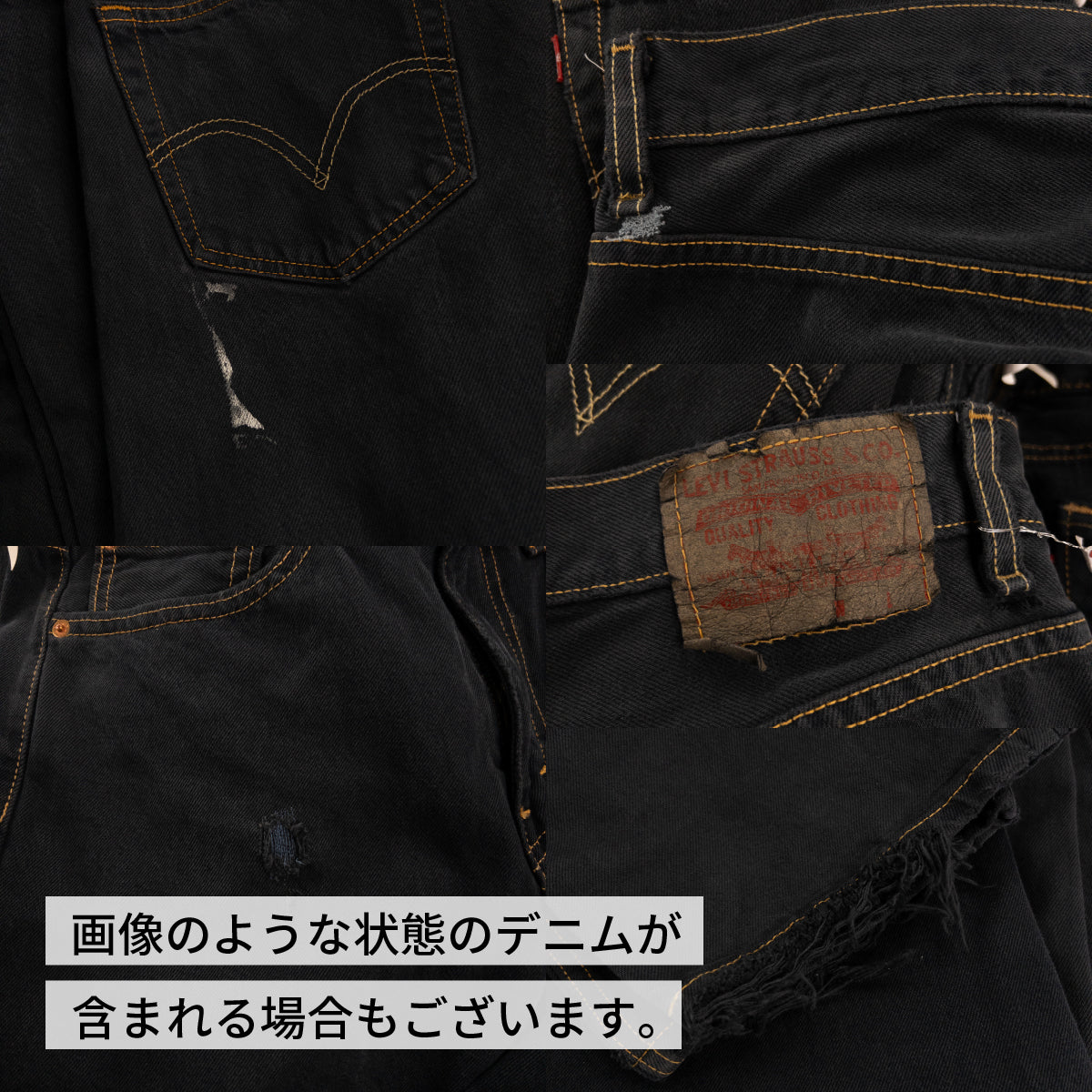 2セット「キャンセル分」現物再販【2日間限定】リーバイスブラックデニム【黒染め】(5本組)