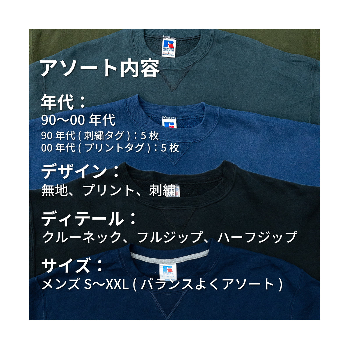 【2日間限定】90s~00s ラッセルスウェット&パーカー(10枚組)