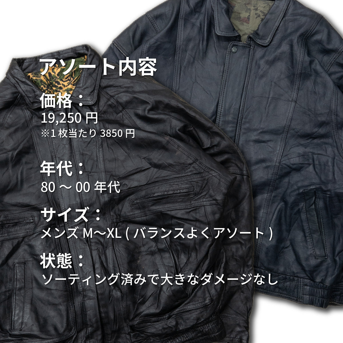 3セット「キャンセル分」現物再販【2日間限定】レザージャケット(5枚組)