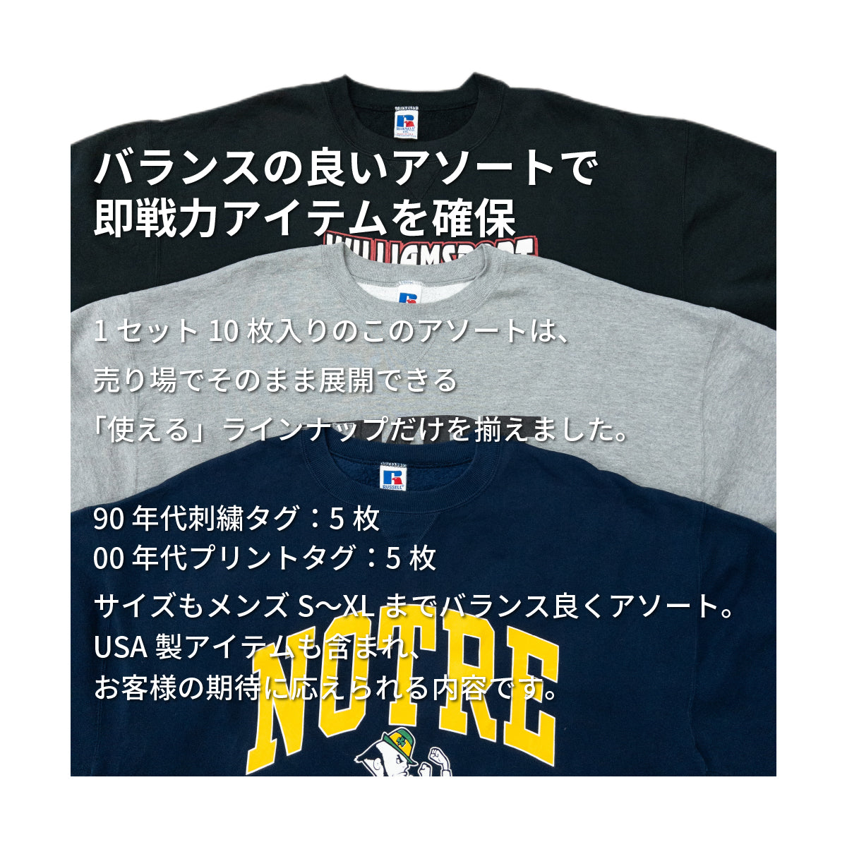 【2日間限定】90s~00s ラッセルスウェット&パーカー(10枚組)