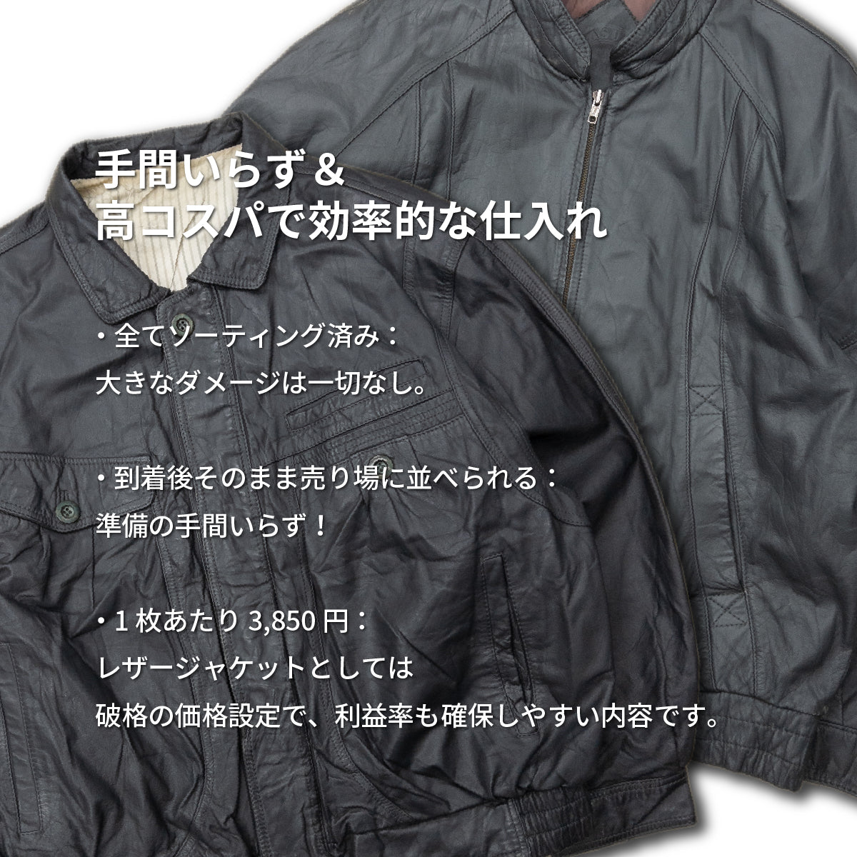 3セット「キャンセル分」現物再販【2日間限定】レザージャケット(5枚組)