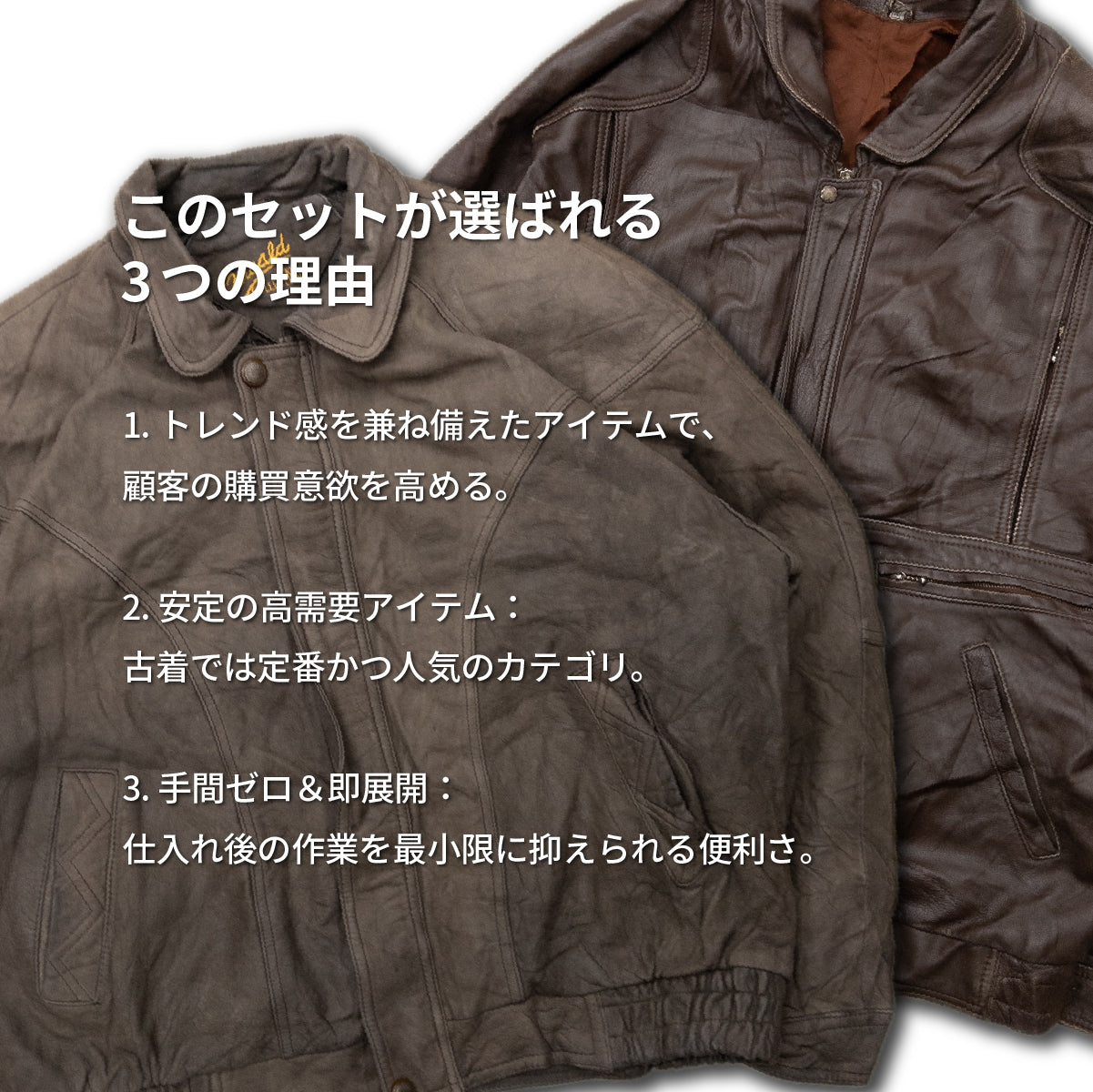 3セット「キャンセル分」現物再販【2日間限定】レザージャケット(5枚組)