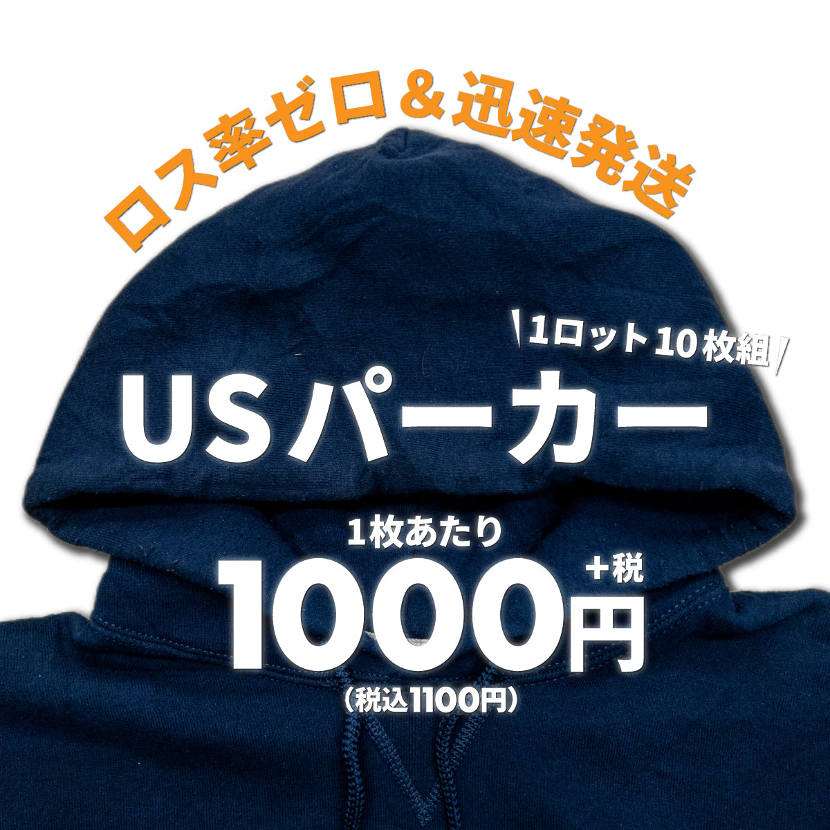 3セット限定実物販売【2日間限定】USパーカー(10枚組)