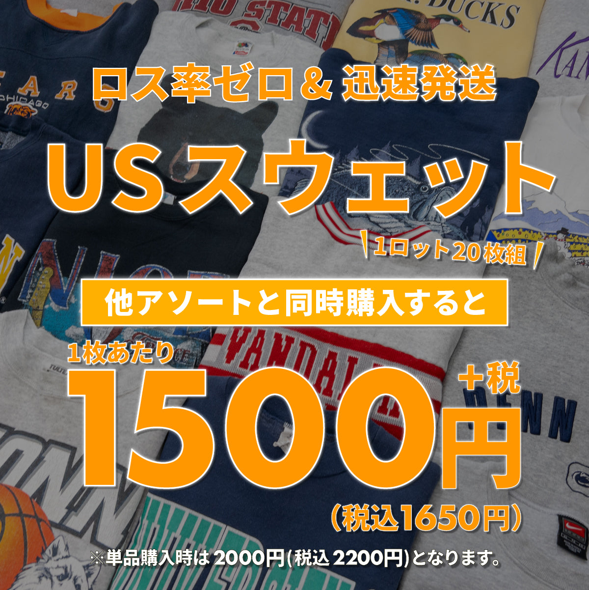 USスウェット(20枚組)