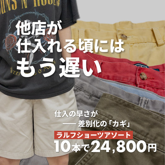 ラルフショーツ（10本組）