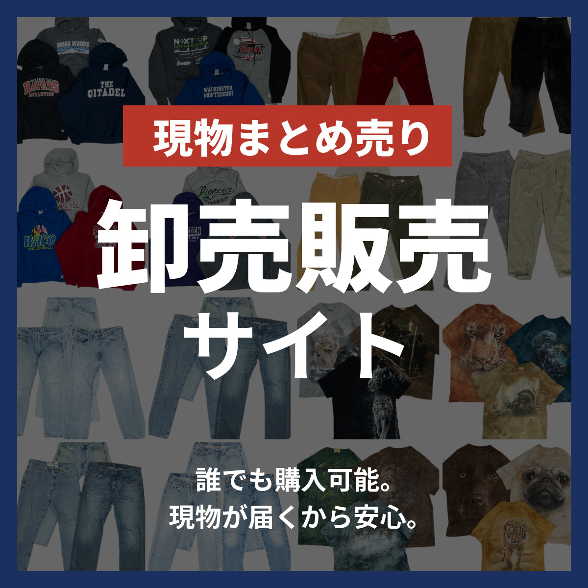 オンライン卸販売サイト