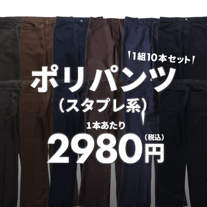 [2-day limited edition] Polyester pants (sta-pre style) (10-pack)