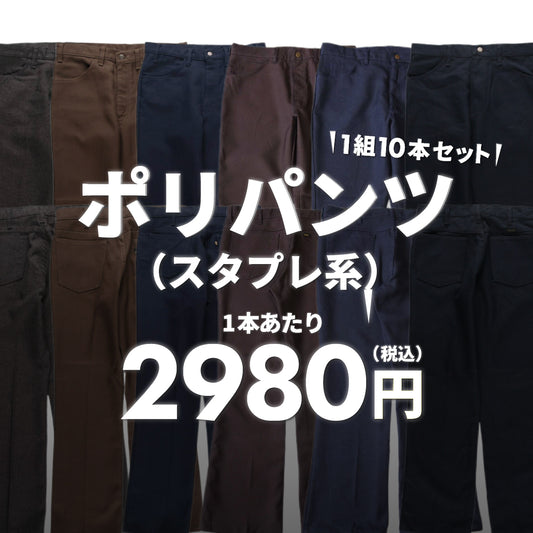 [2-day limited edition] Polyester pants (sta-pre style) (10-pack)