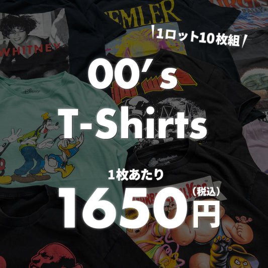 【3日間限定】00's T-Shirts (10枚組)