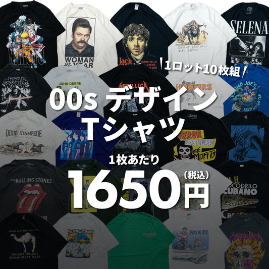 00's デザインTシャツ (10枚組)