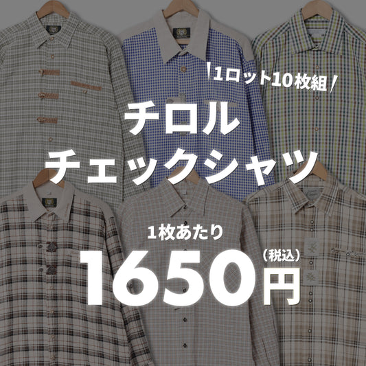 【2日間限定】チロルチェックシャツ(10枚組)
