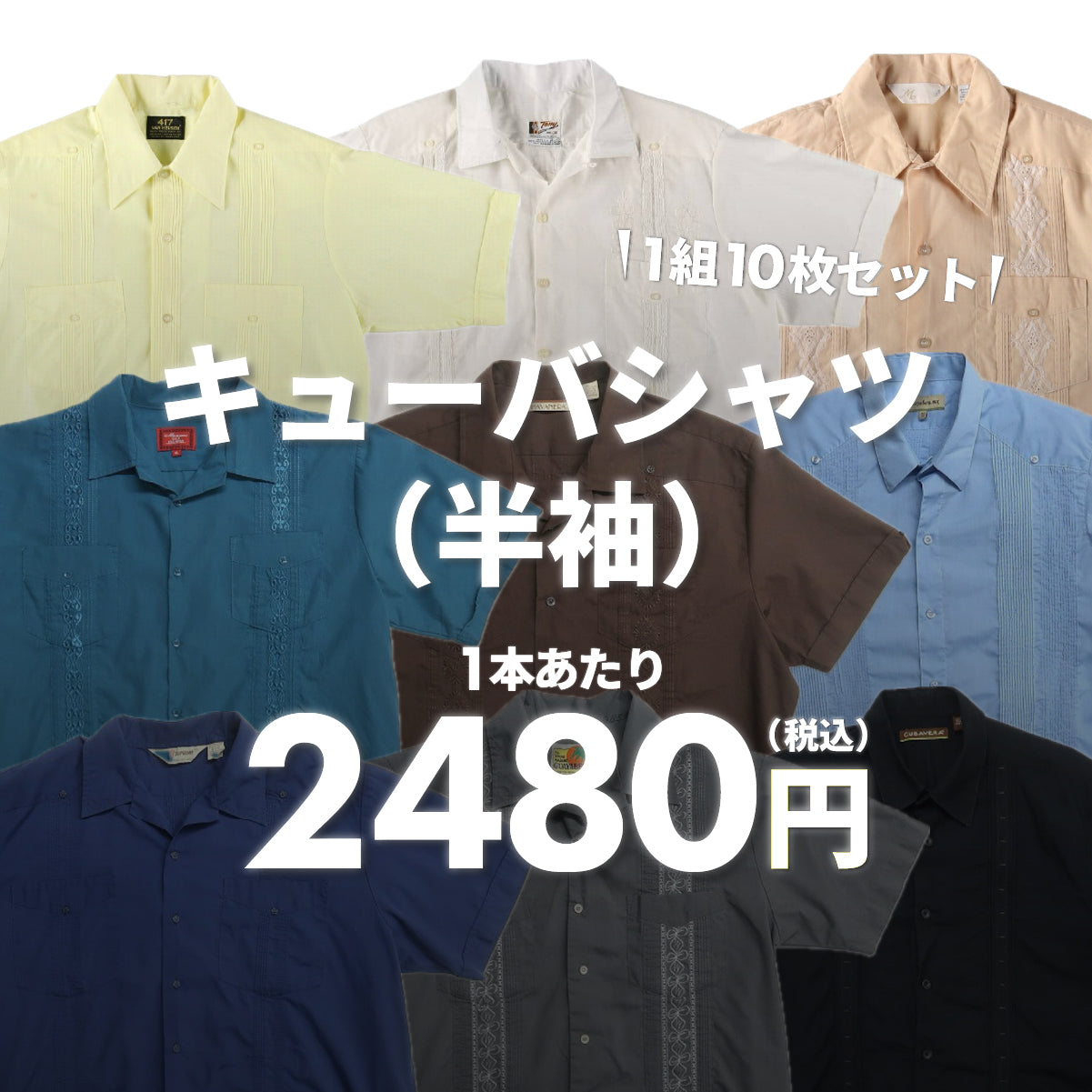 [2-day limited edition] Cuban shirts (short sleeves) (10-pack)