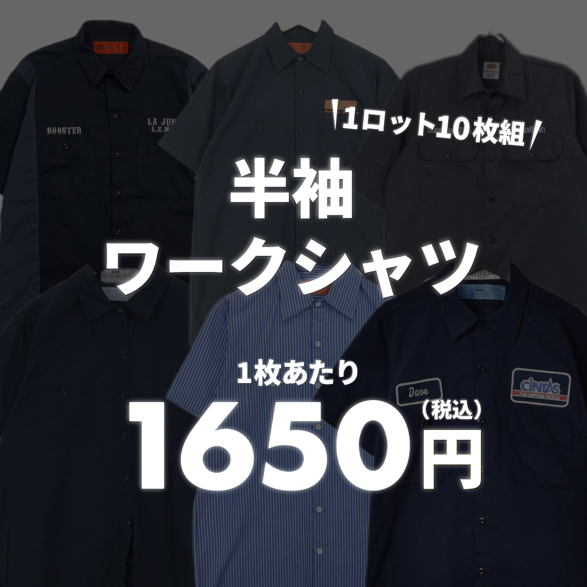 【2日間限定】半袖ワークシャツ(10枚組)