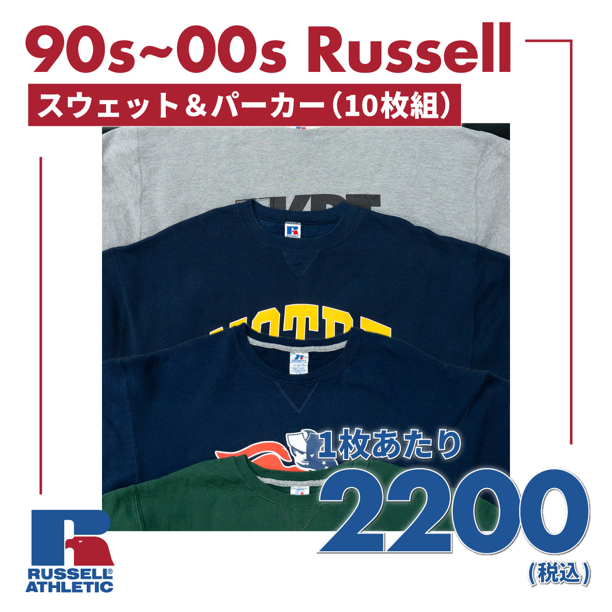 【2日間限定】90s~00s ラッセルスウェット＆パーカー(10枚組)