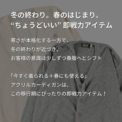 【2日間限定】アクリルカーディガン