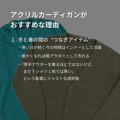 【2日間限定】アクリルカーディガン