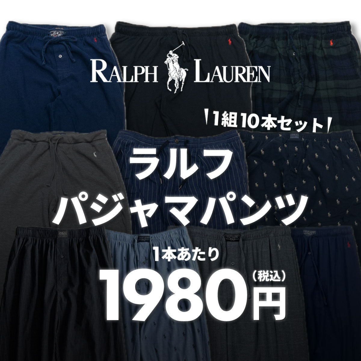 [2-day limited edition] Ralph pajama pants (10-pack)