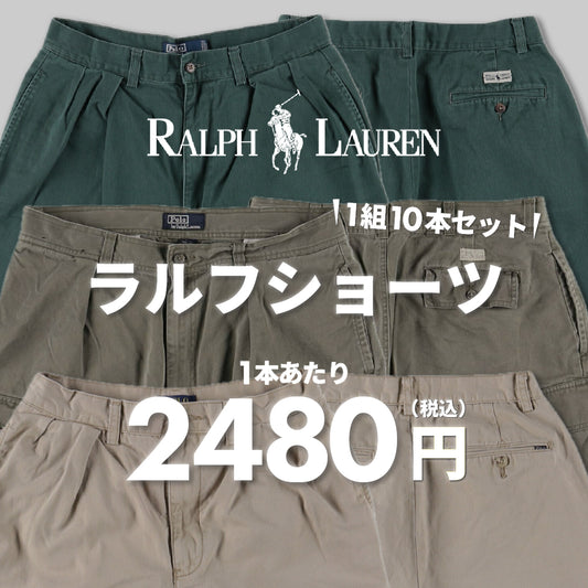 ラルフショーツ（10本組）