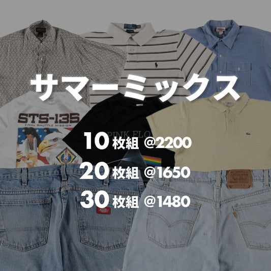 【2日間限定】サマーミックス