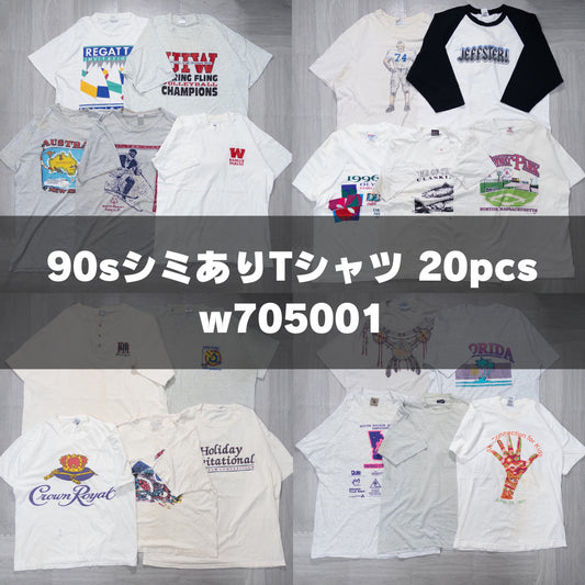 古着卸 現物まとめ売り 洗濯済み 90sシミあり半袖Tシャツ 20枚セット(M-XXL) w705001