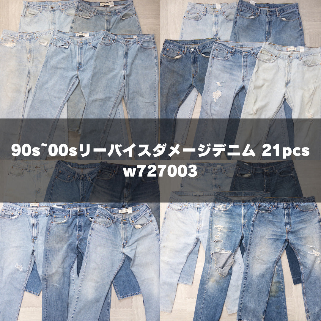 古着卸 現物まとめ売り 洗濯済み 90s~00sリーバイスダメージパンツ 21本セット(W38-W48) w727003