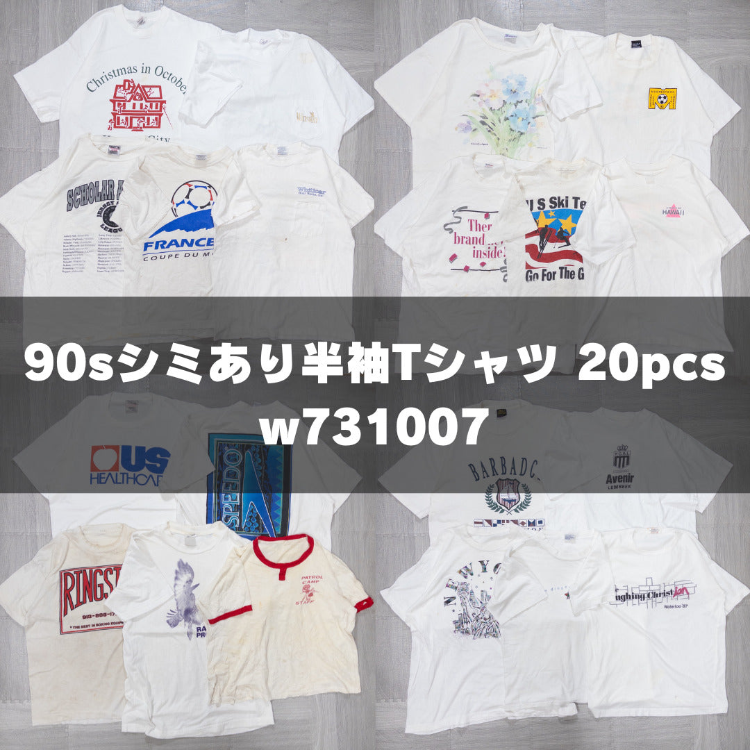 古着卸 現物まとめ売り 洗濯済み 90sシミあり半袖Tシャツ 20枚セット(M-XL) w731007