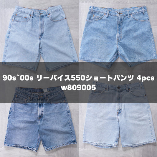 古着卸 現物まとめ売り 洗濯済み 90s~00s リーバイス550デニムショートパンツ 4本セット (W32-W38) w809005